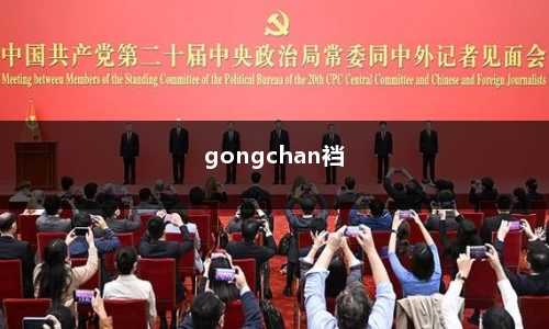 gongchan裆