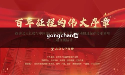 gongchan裆